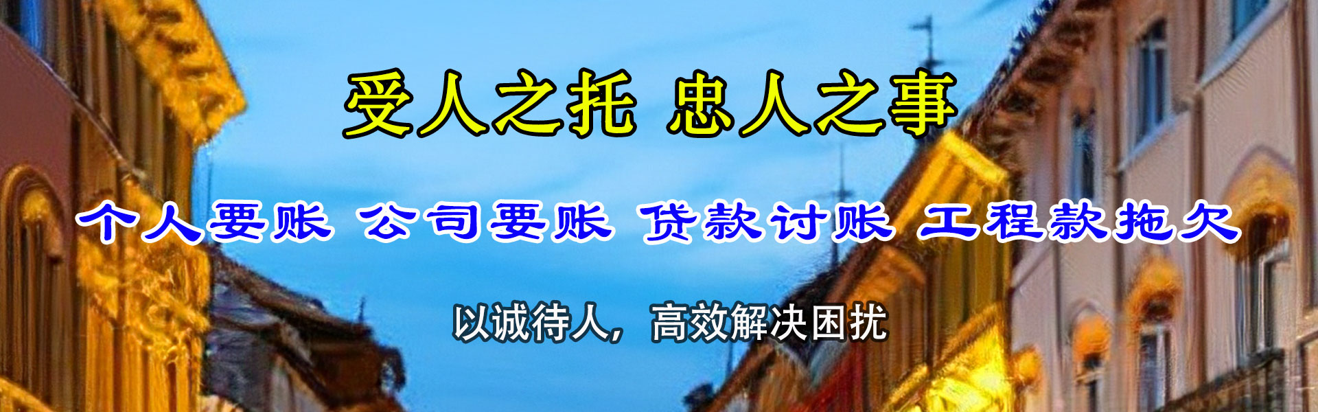 赞皇要账公司