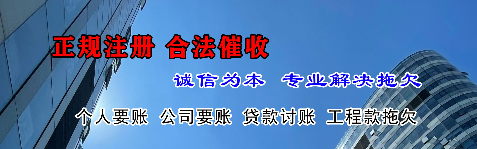 赞皇清债公司